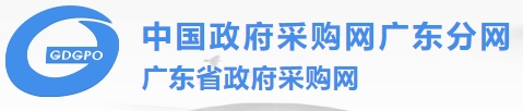 广东省政府采购网